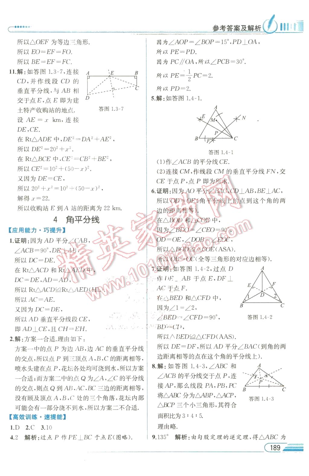 2016年教材解读八年级数学下册北师大版 第5页