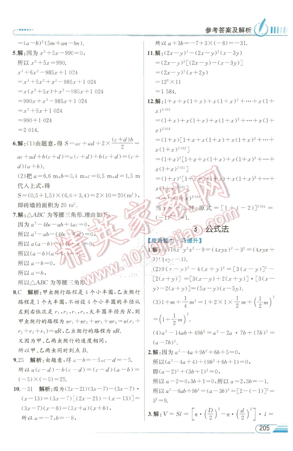 2016年教材解读八年级数学下册北师大版 第21页