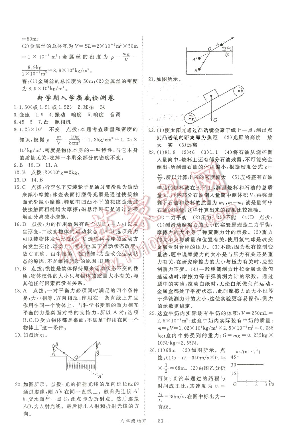 2016年時(shí)習(xí)之期末加寒假八年級(jí)物理滬科版 第12頁