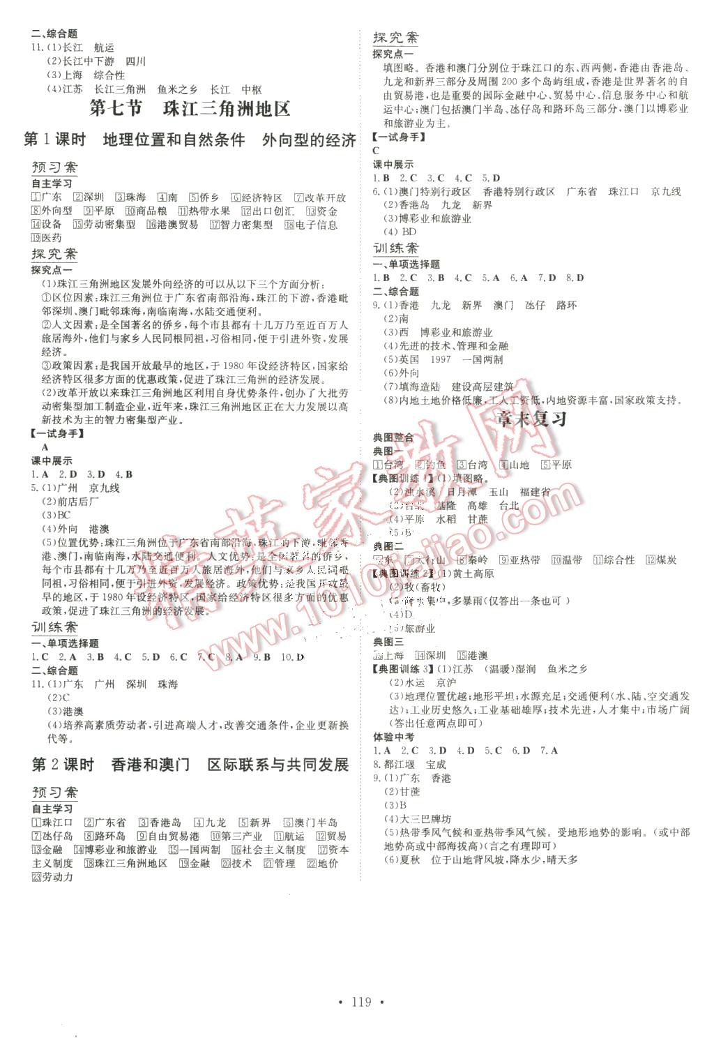 2016年初中同步学习导与练导学探究案七年级地理下册中图版 第7页