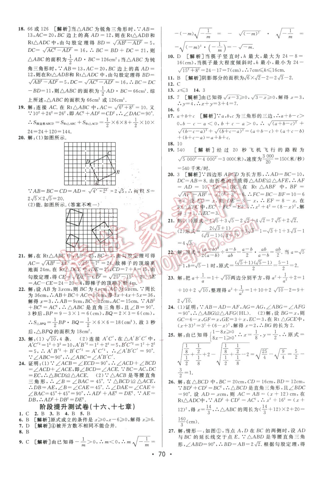 2016年期末考向標海淀新編跟蹤突破測試卷八年級數(shù)學下冊人教版 第2頁