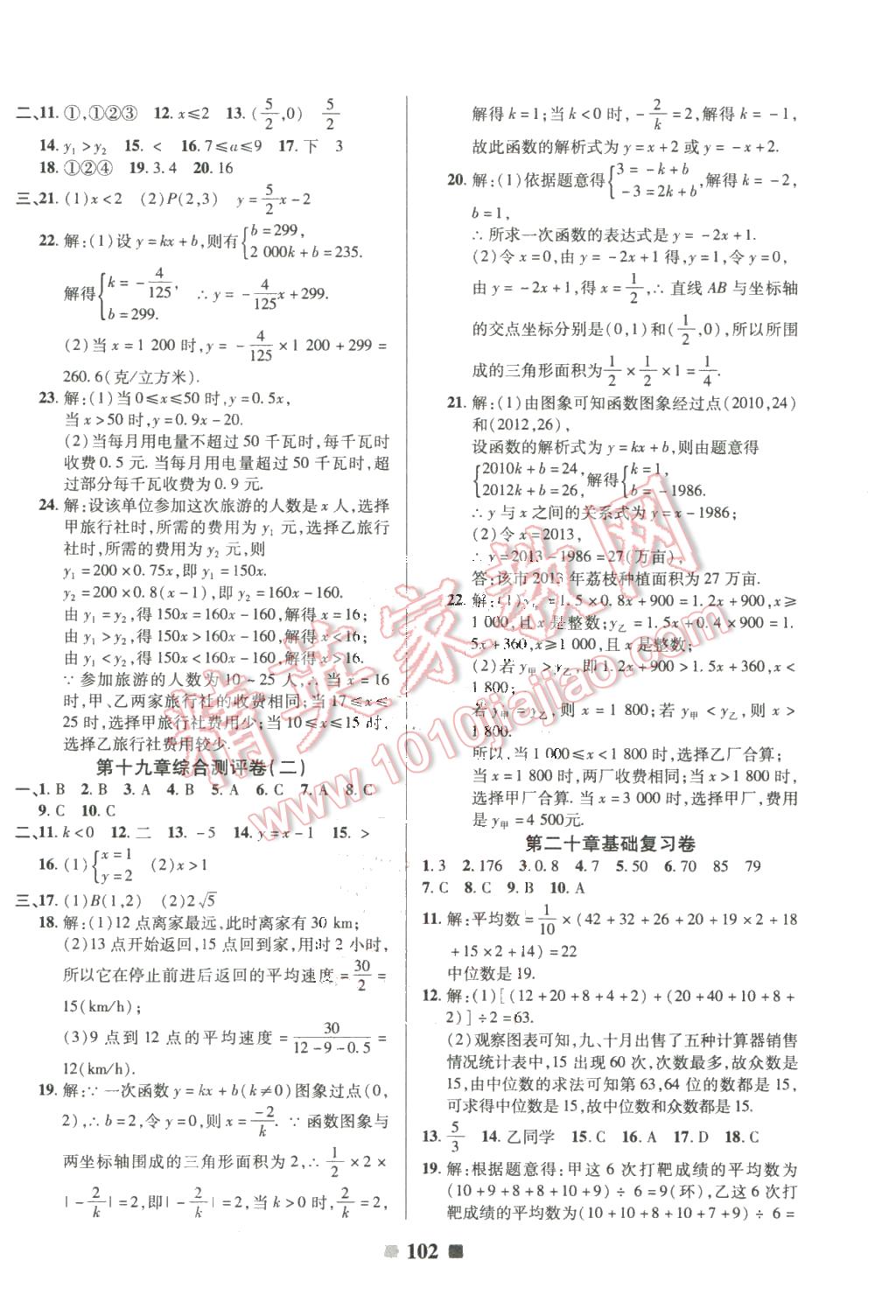 2016年优加全能大考卷八年级数学下册人教版 第6页