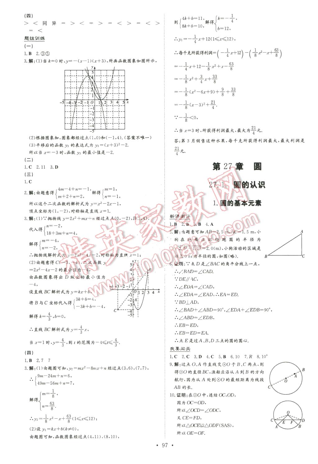 2016年A加練案課時(shí)作業(yè)本九年級數(shù)學(xué)下冊華師大版 第9頁