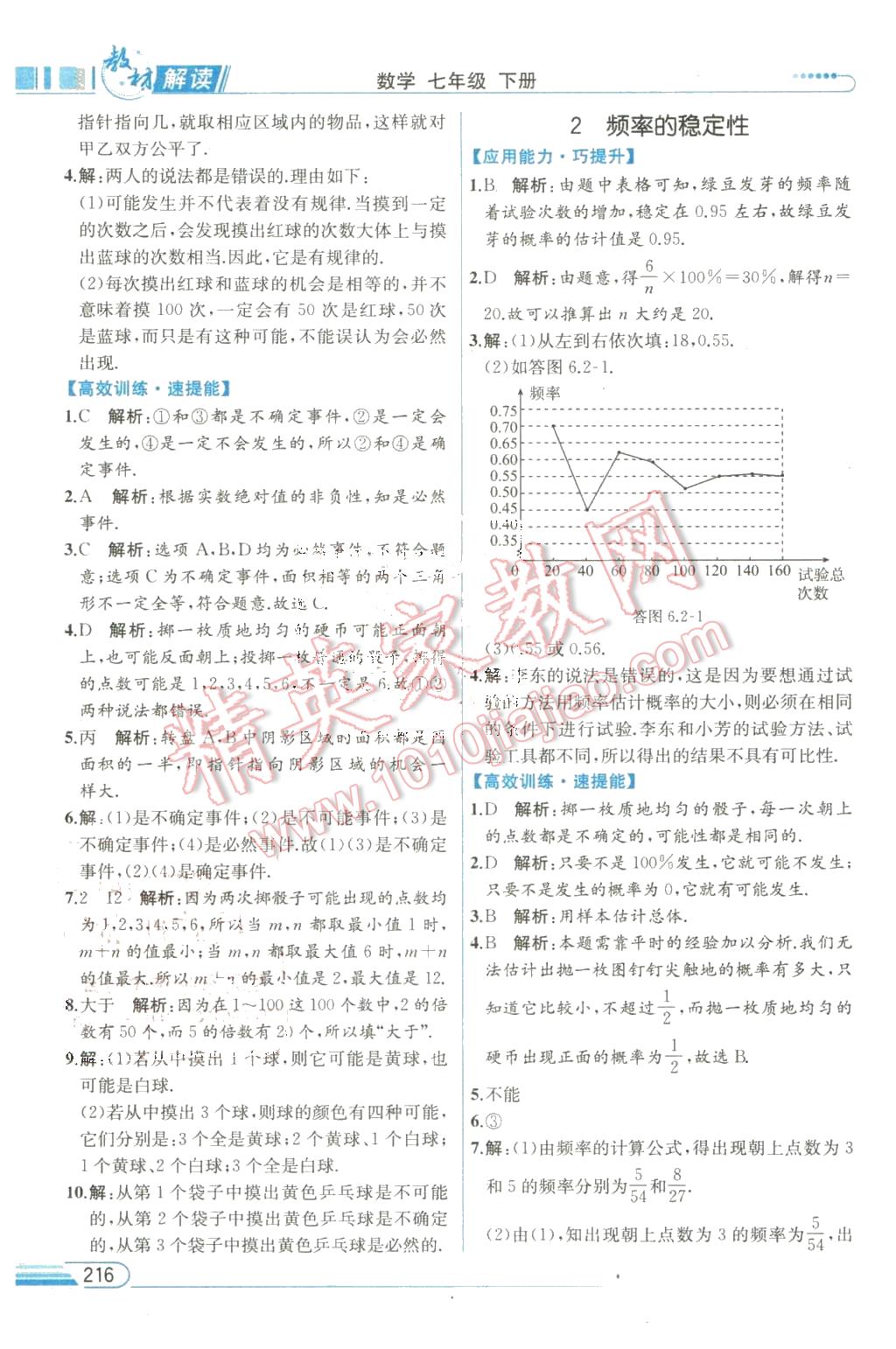 2016年教材解讀七年級數(shù)學(xué)下冊北師大版 第26頁