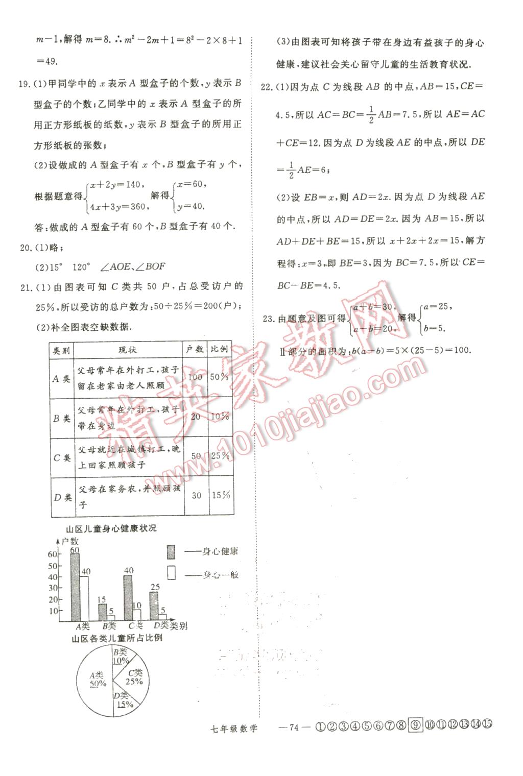 2016年时习之期末加寒假七年级数学沪科版 第11页