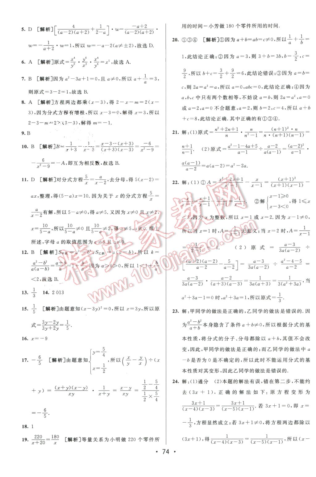 2016年期末考向標(biāo)海淀新編跟蹤突破測(cè)試卷七年級(jí)數(shù)學(xué)下冊(cè)滬科版 第6頁(yè)