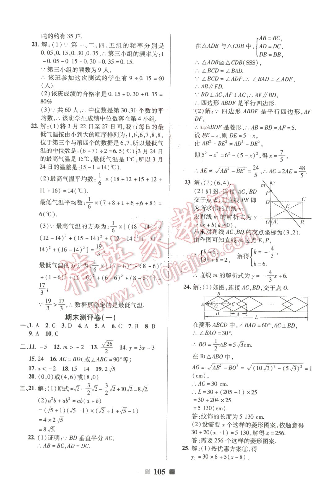 2016年优加全能大考卷八年级数学下册人教版 第9页