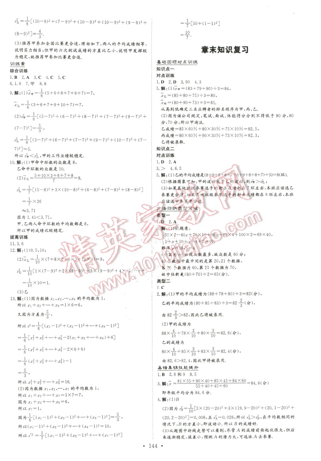 2016年初中同步学习导与练导学探究案七年级数学下册湘教版 第20页