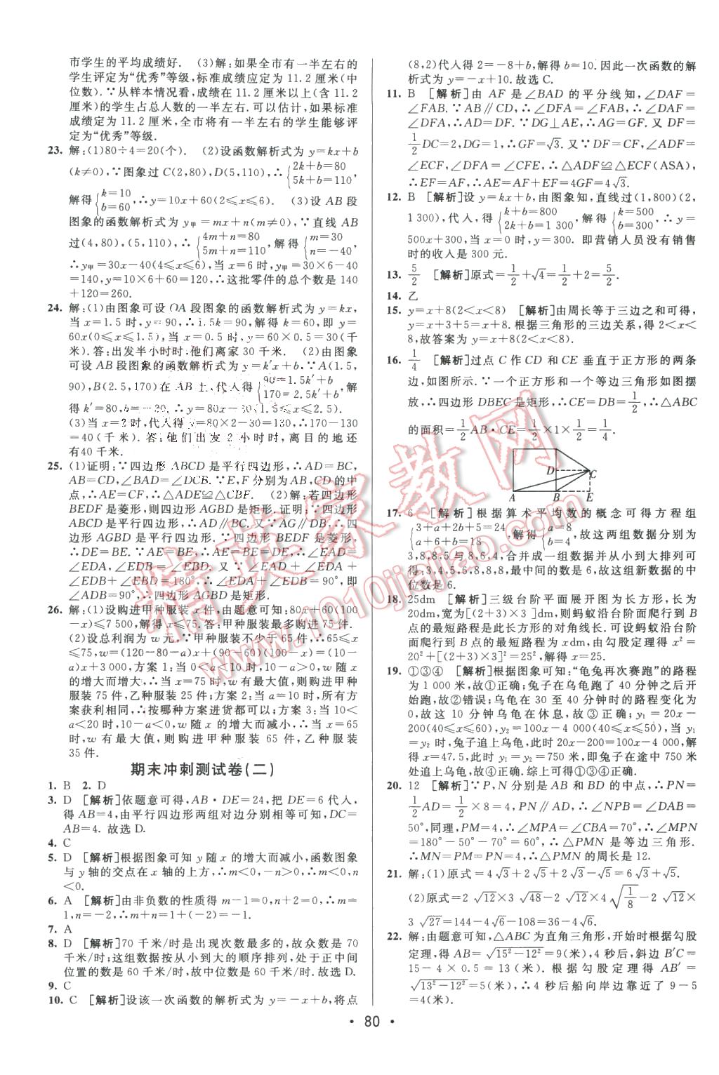 2016年期末考向標海淀新編跟蹤突破測試卷八年級數(shù)學下冊人教版 第12頁