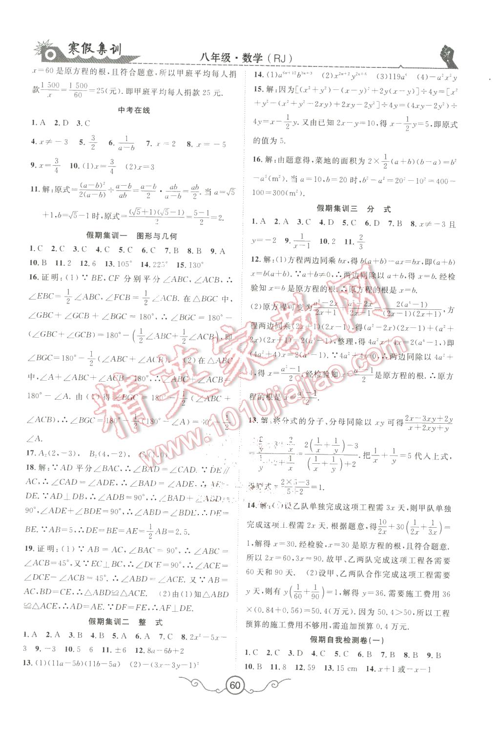 2016年寒假集训八年级数学人教版 第6页