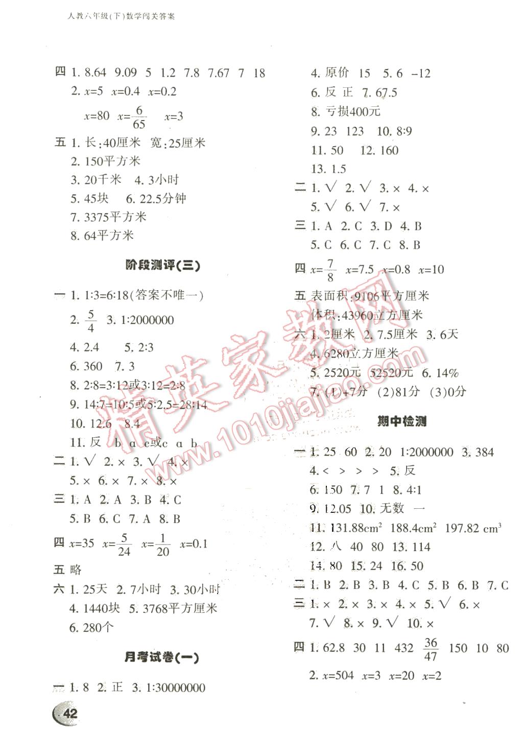 2016年期末闖關100分六年級數(shù)學下冊人教版 第3頁