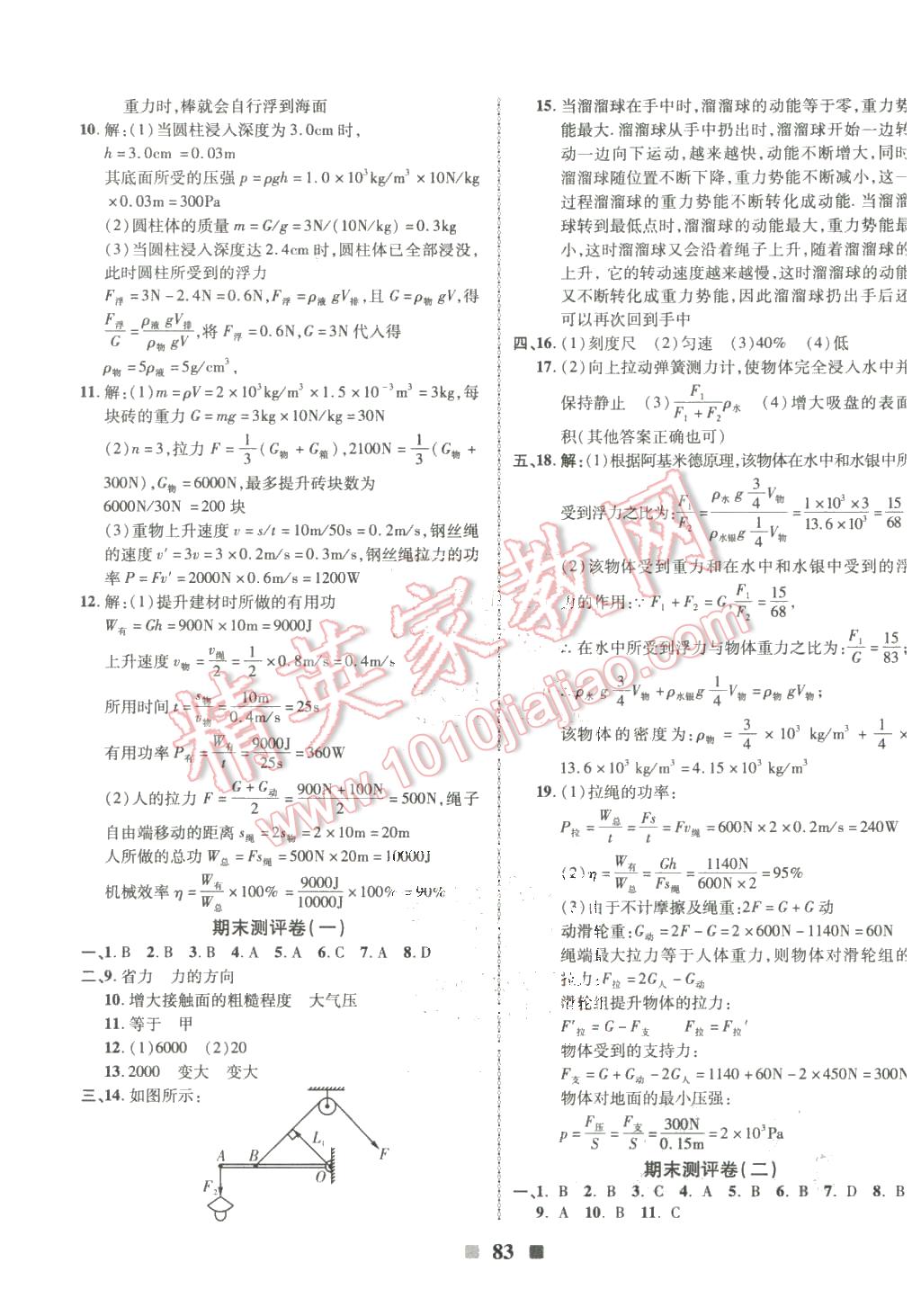 2016年優(yōu)加全能大考卷八年級物理下冊人教版 第7頁