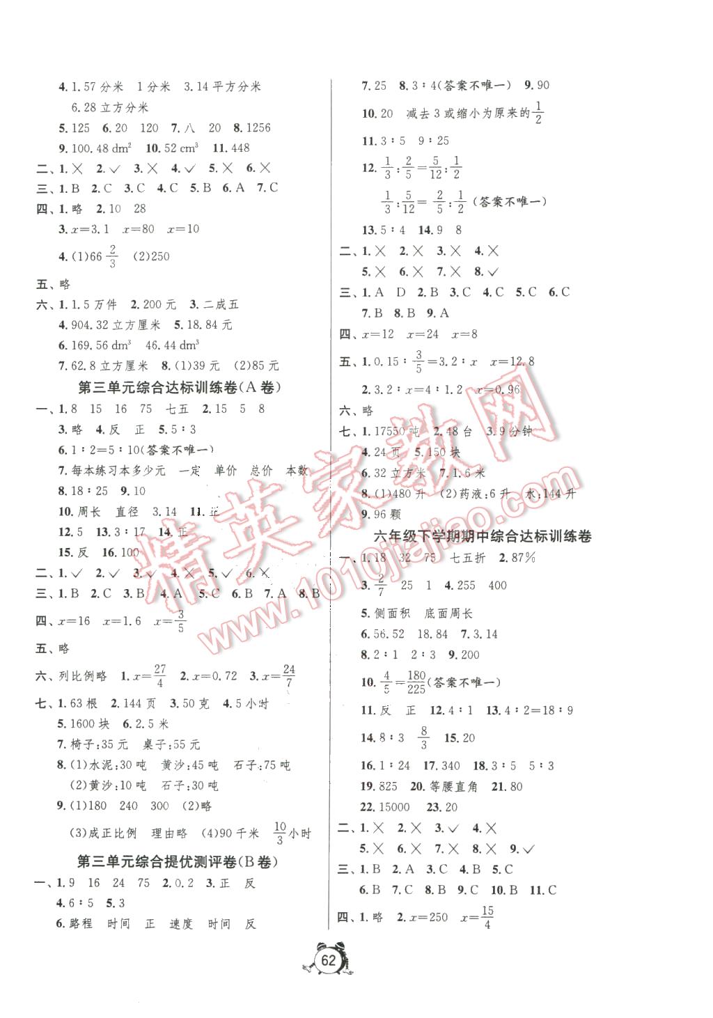 2016年名牌牛皮卷提优名卷六年级数学下册青岛版 第2页