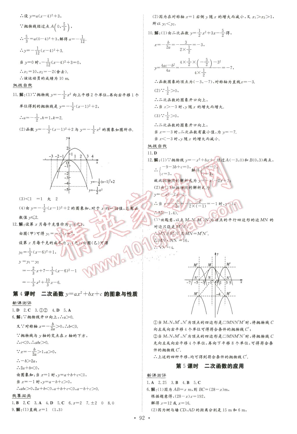 2016年A加練案課時作業(yè)本九年級數(shù)學下冊華師大版 第4頁