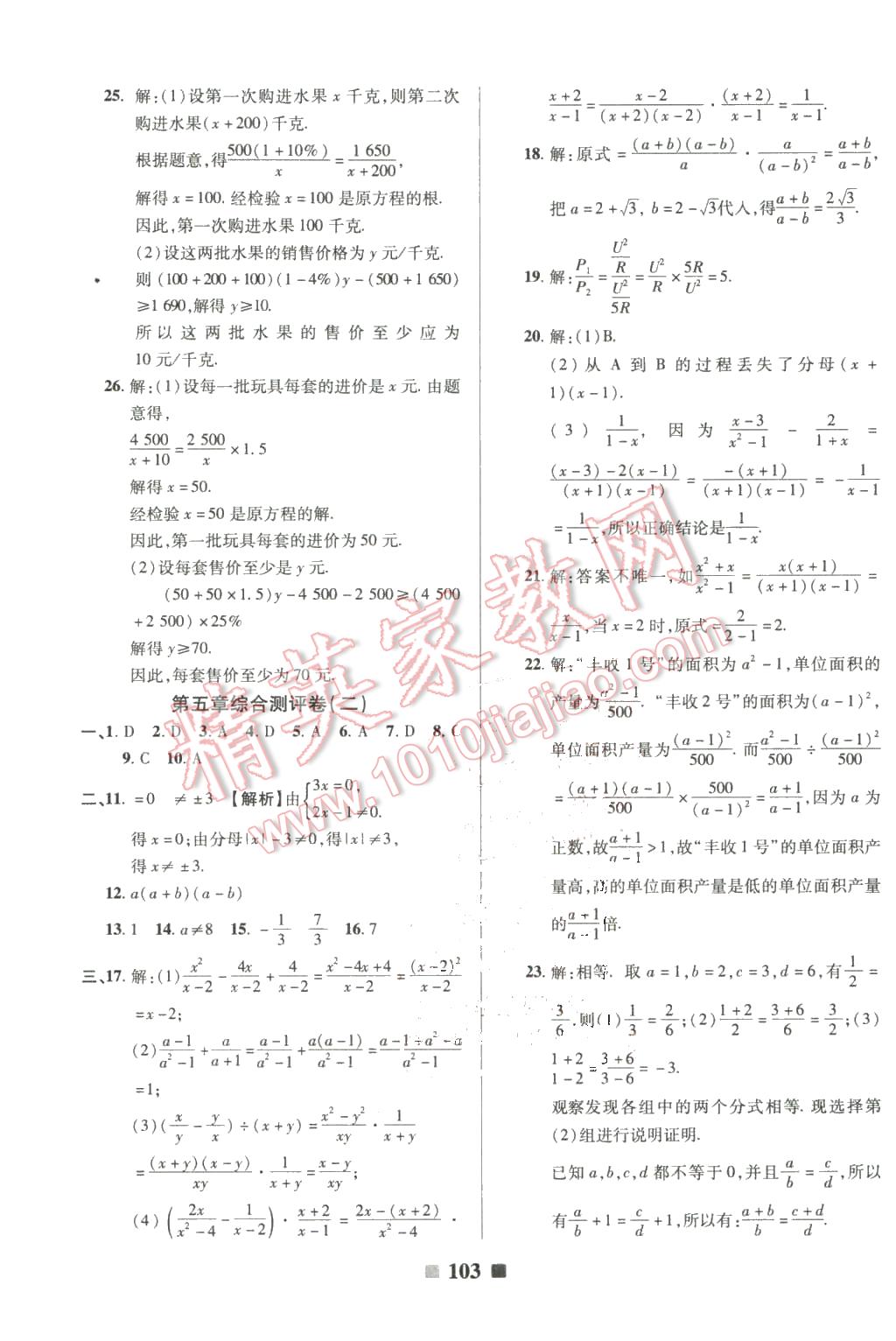 2016年优加全能大考卷八年级数学下册北师大版 第11页