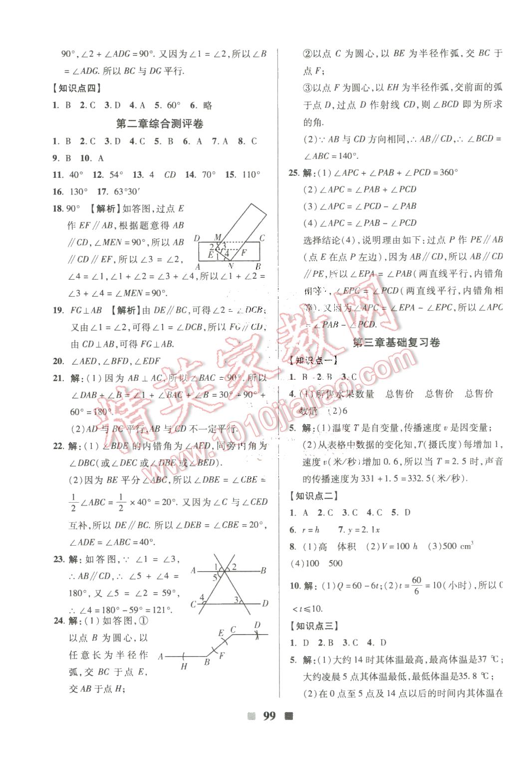 2016年優(yōu)加全能大考卷七年級數(shù)學(xué)下冊北師大版 第3頁