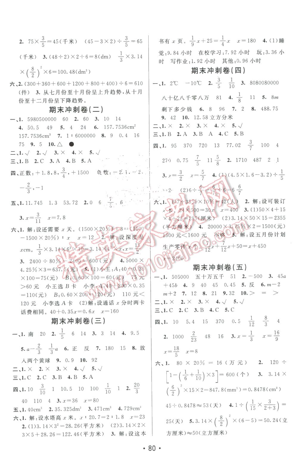 2016年期末100分闖關(guān)海淀考王六年級(jí)數(shù)學(xué)下冊(cè)人教版 第4頁(yè)