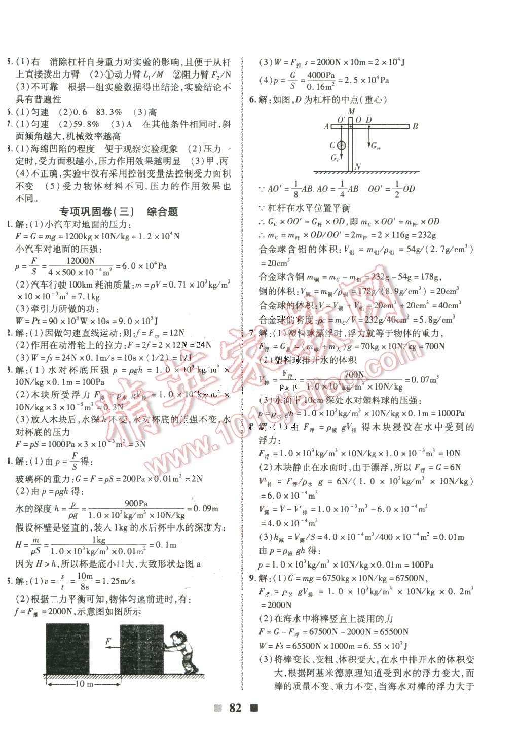 2016年优加全能大考卷八年级物理下册人教版 第6页