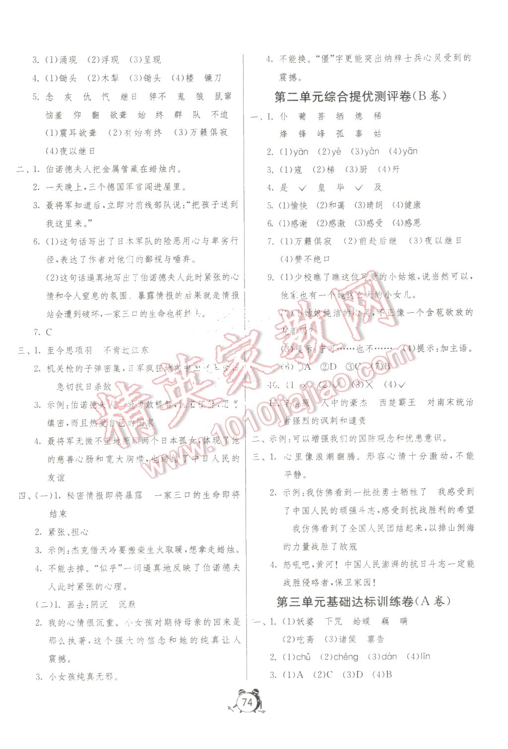 2016年名牌牛皮卷提优名卷六年级语文下册苏教版 第2页