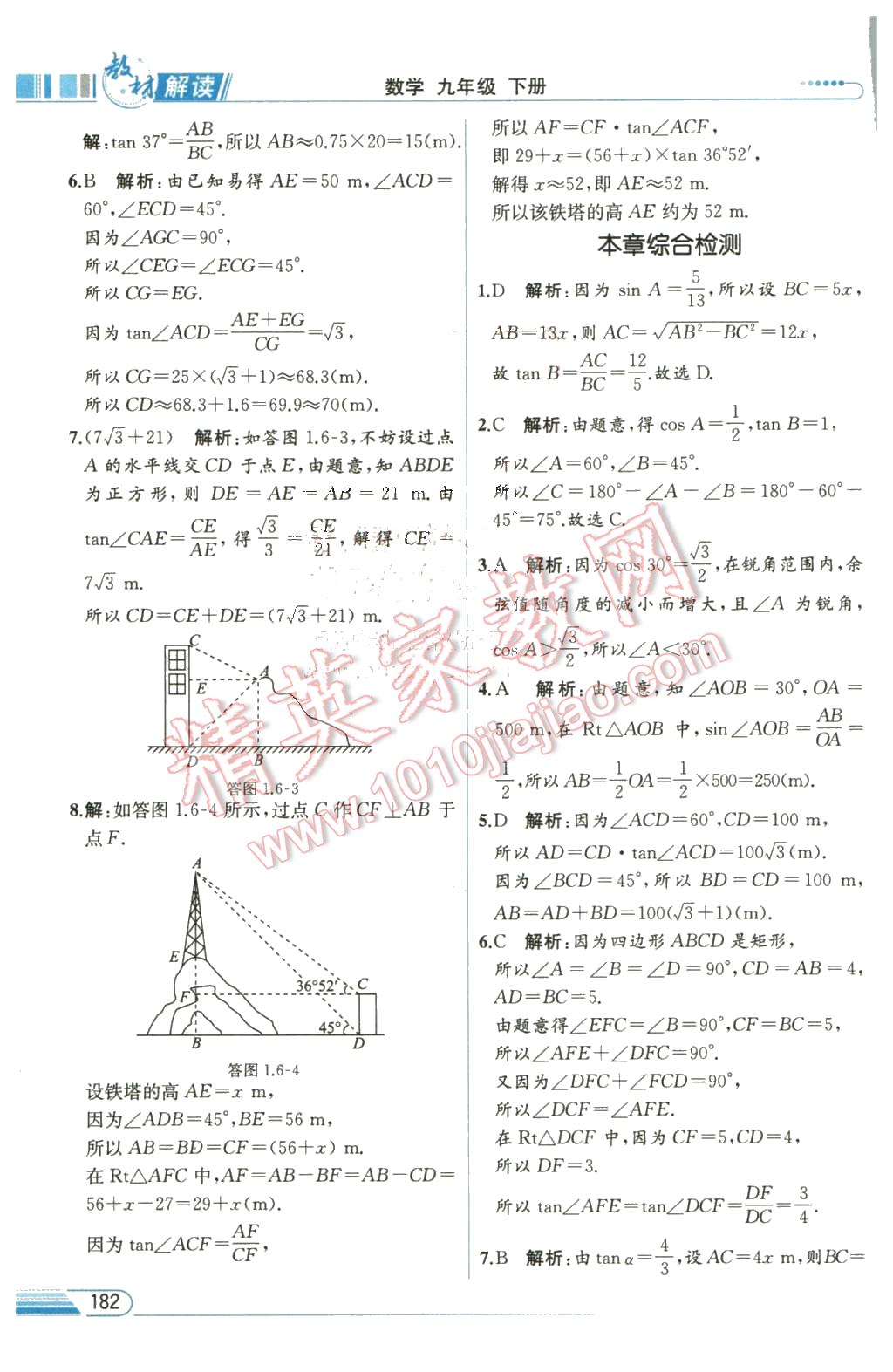 2016年教材解讀九年級(jí)數(shù)學(xué)下冊(cè)北師大版 第8頁(yè)