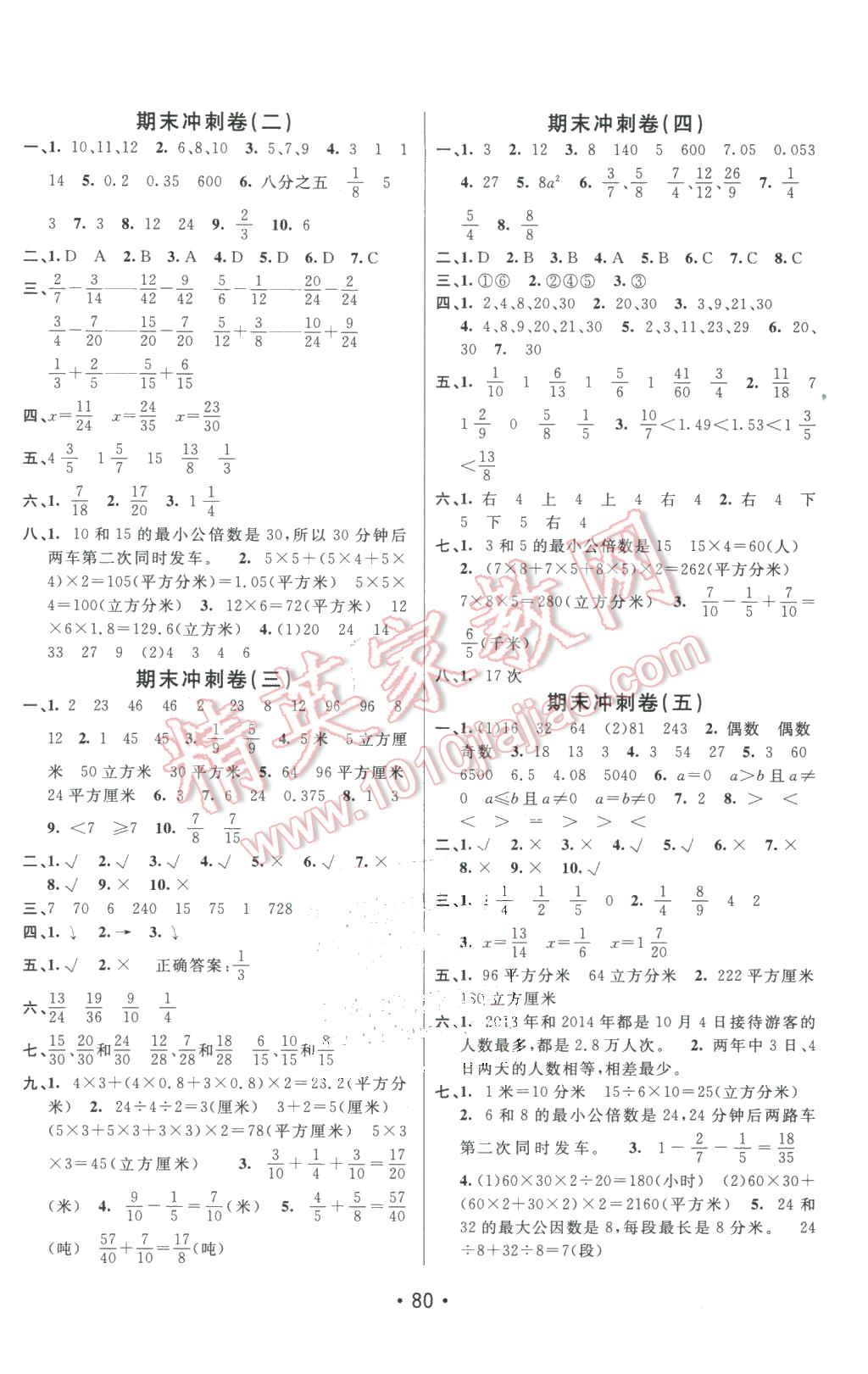 2016年期末100分闖關(guān)海淀考王五年級數(shù)學下冊人教版 第4頁