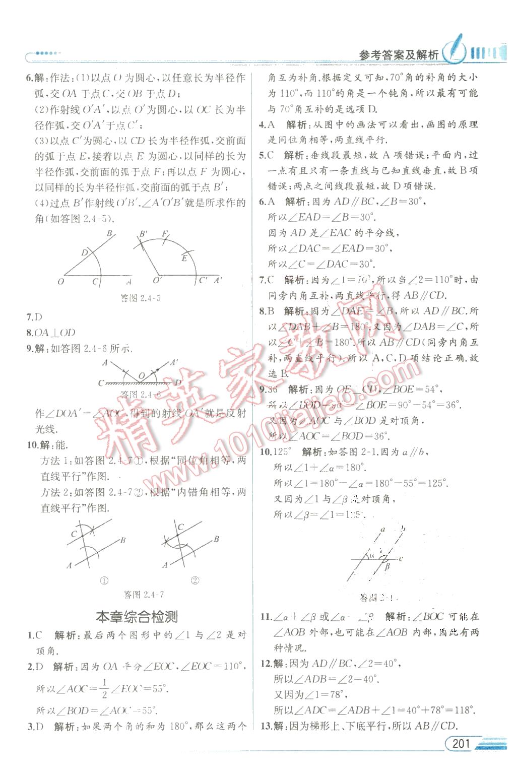 2016年教材解讀七年級數(shù)學(xué)下冊北師大版 第11頁