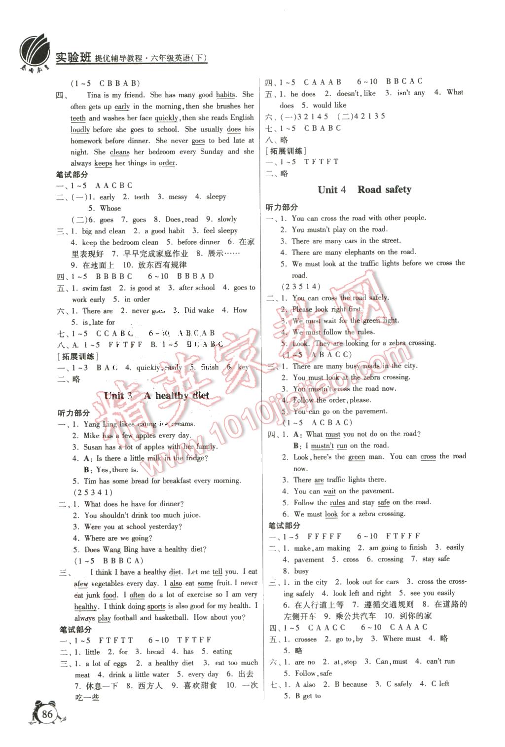 2016年實(shí)驗(yàn)班提優(yōu)輔導(dǎo)教程六年級英語下冊譯林版 第2頁