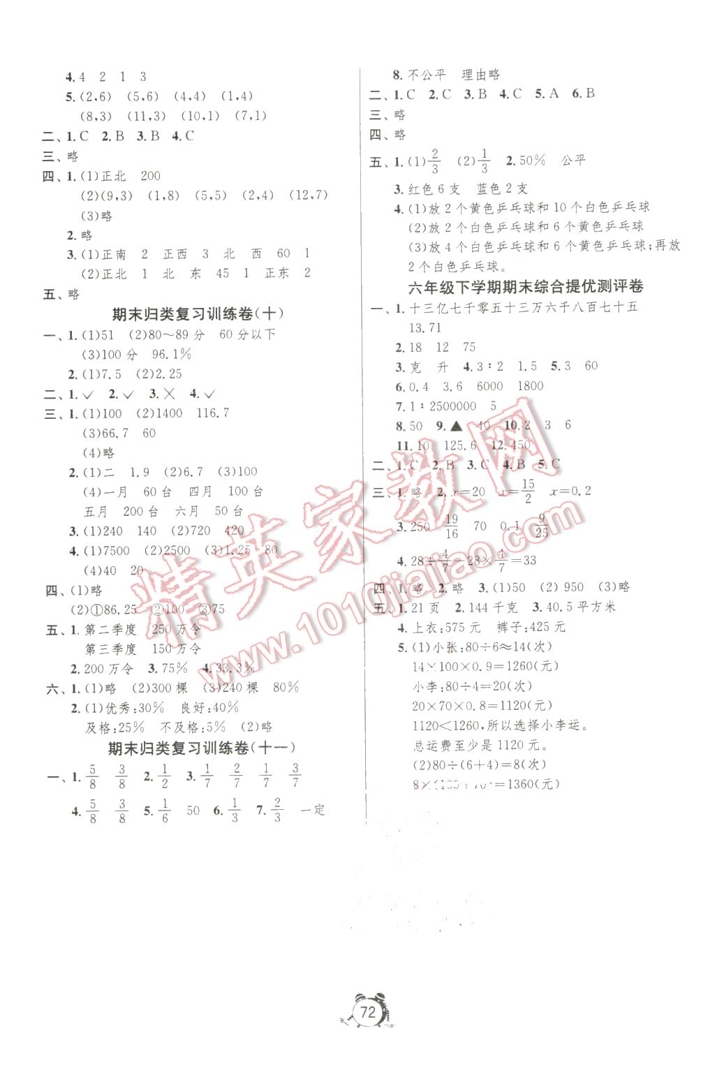 2016年名牌牛皮卷提优名卷六年级数学下册苏教版 第4页