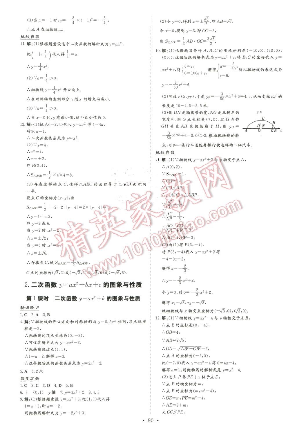 2016年A加練案課時作業(yè)本九年級數(shù)學(xué)下冊華師大版 第2頁