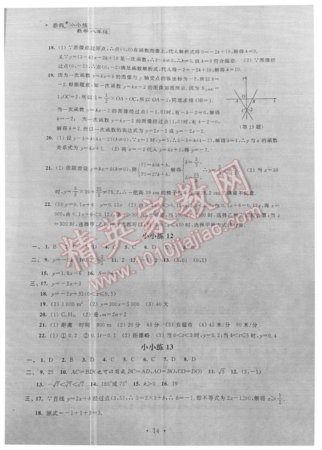 2016年寒假小小练八年级语文数学英语物理合订本 参考答案第34页