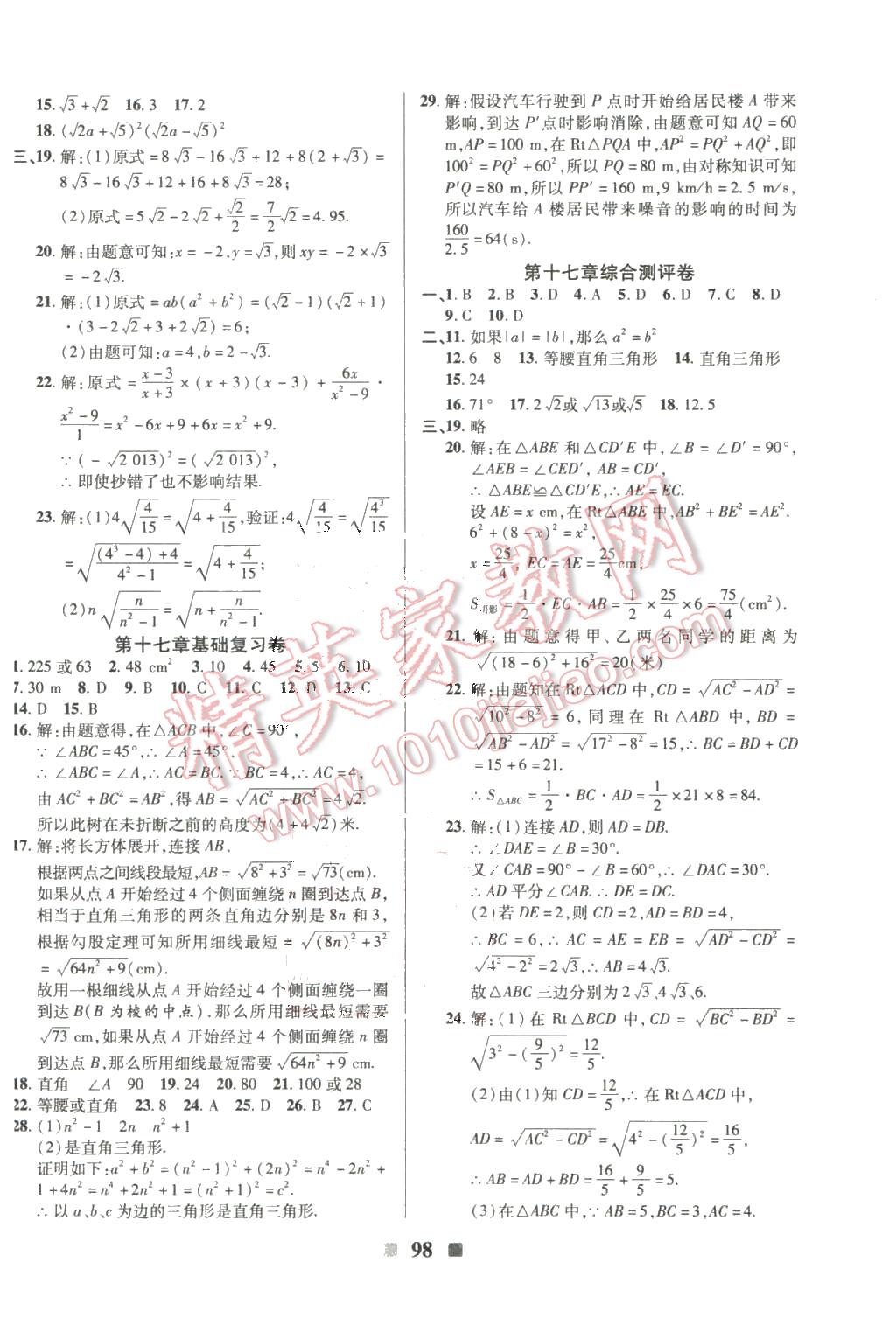 2016年优加全能大考卷八年级数学下册人教版 第2页