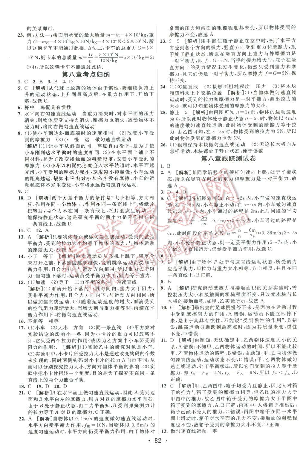 2016年期末考向標海淀新編跟蹤突破測試卷八年級物理下冊人教版 第2頁