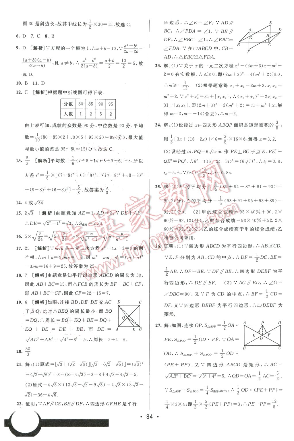 2016年期末考向標海淀新編跟蹤突破測試卷八年級數學下冊滬科版 第16頁