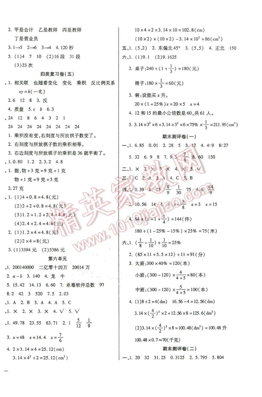 2016年小學(xué)周周大考卷六年級數(shù)學(xué)下冊人教版 第6頁