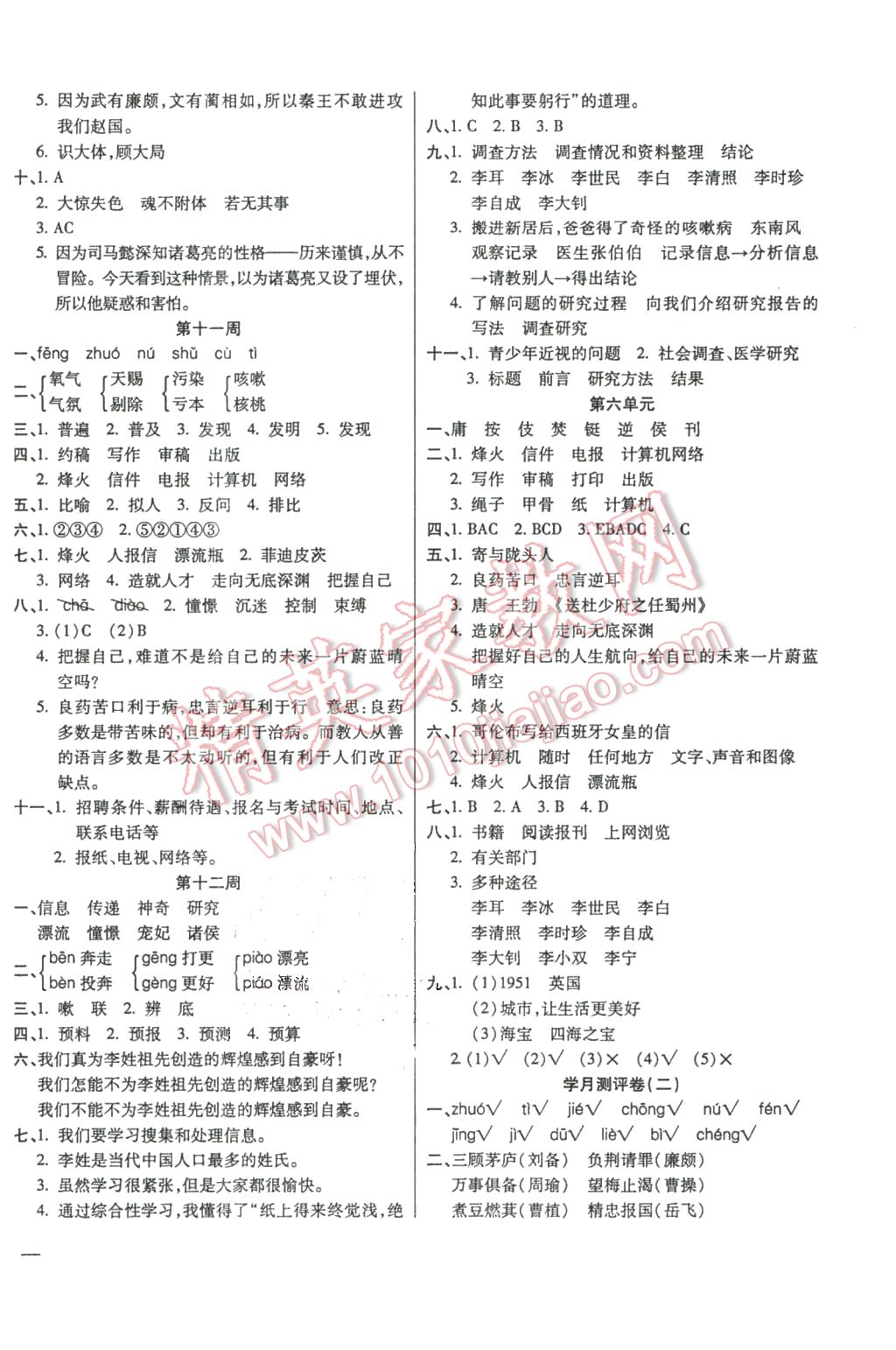 2016年小学周周大考卷五年级语文下册人教版 第6页