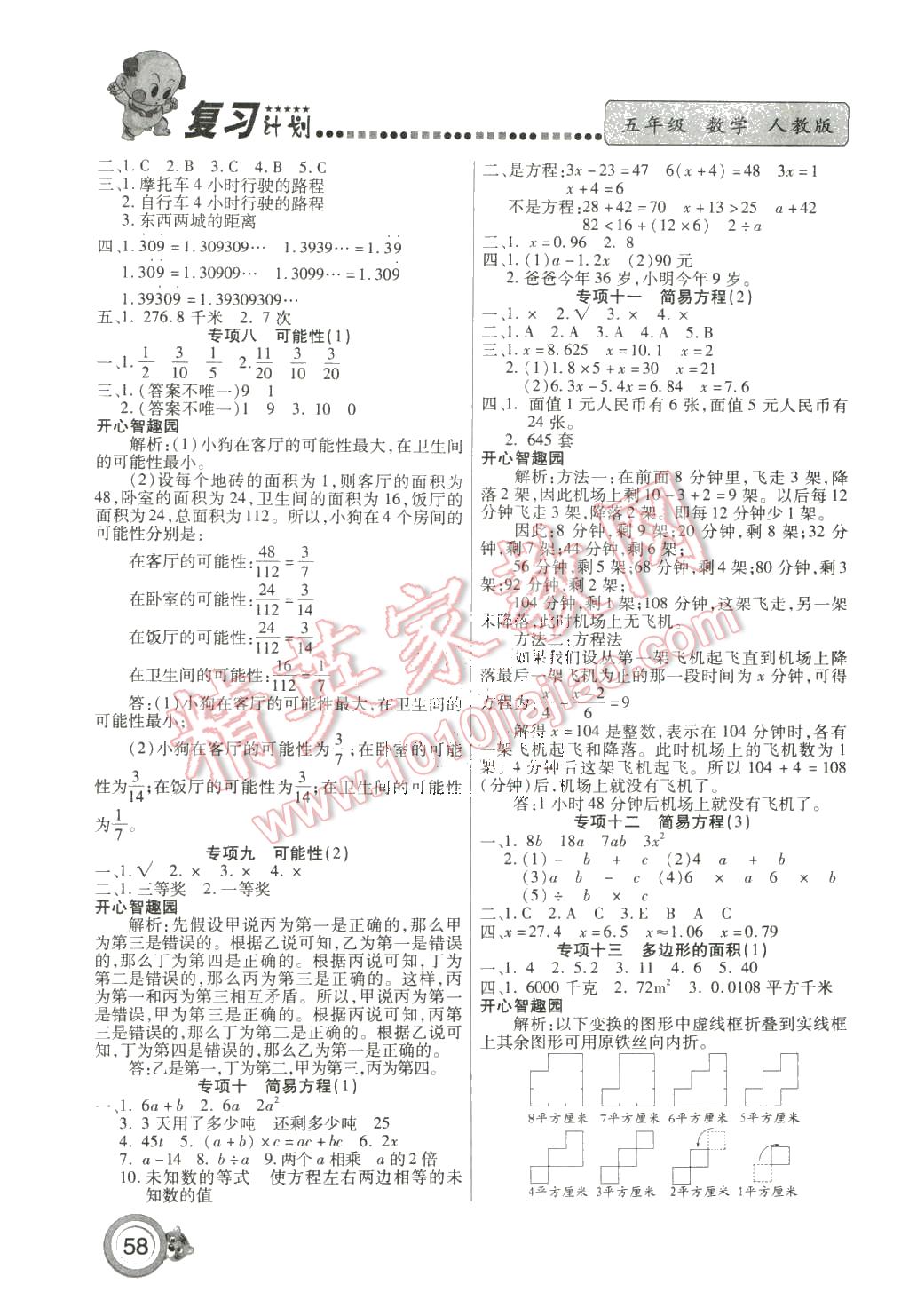 2016年寒假作业复习计划100分五年级数学人教版 第2页