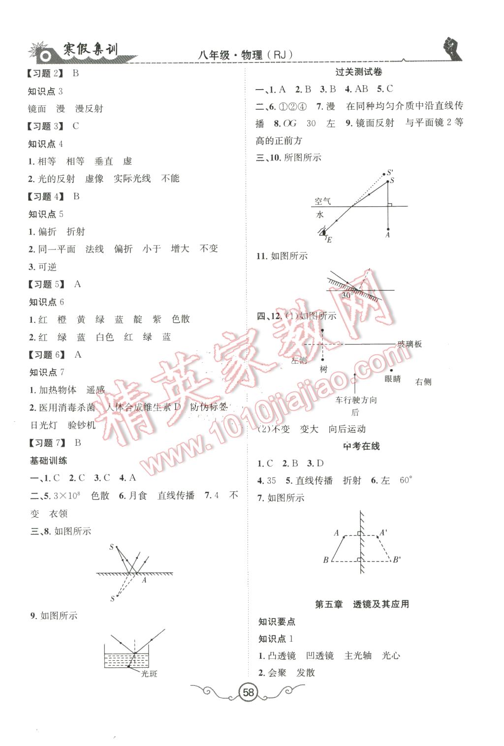 2016年寒假集訓(xùn)八年級物理人教版 第4頁