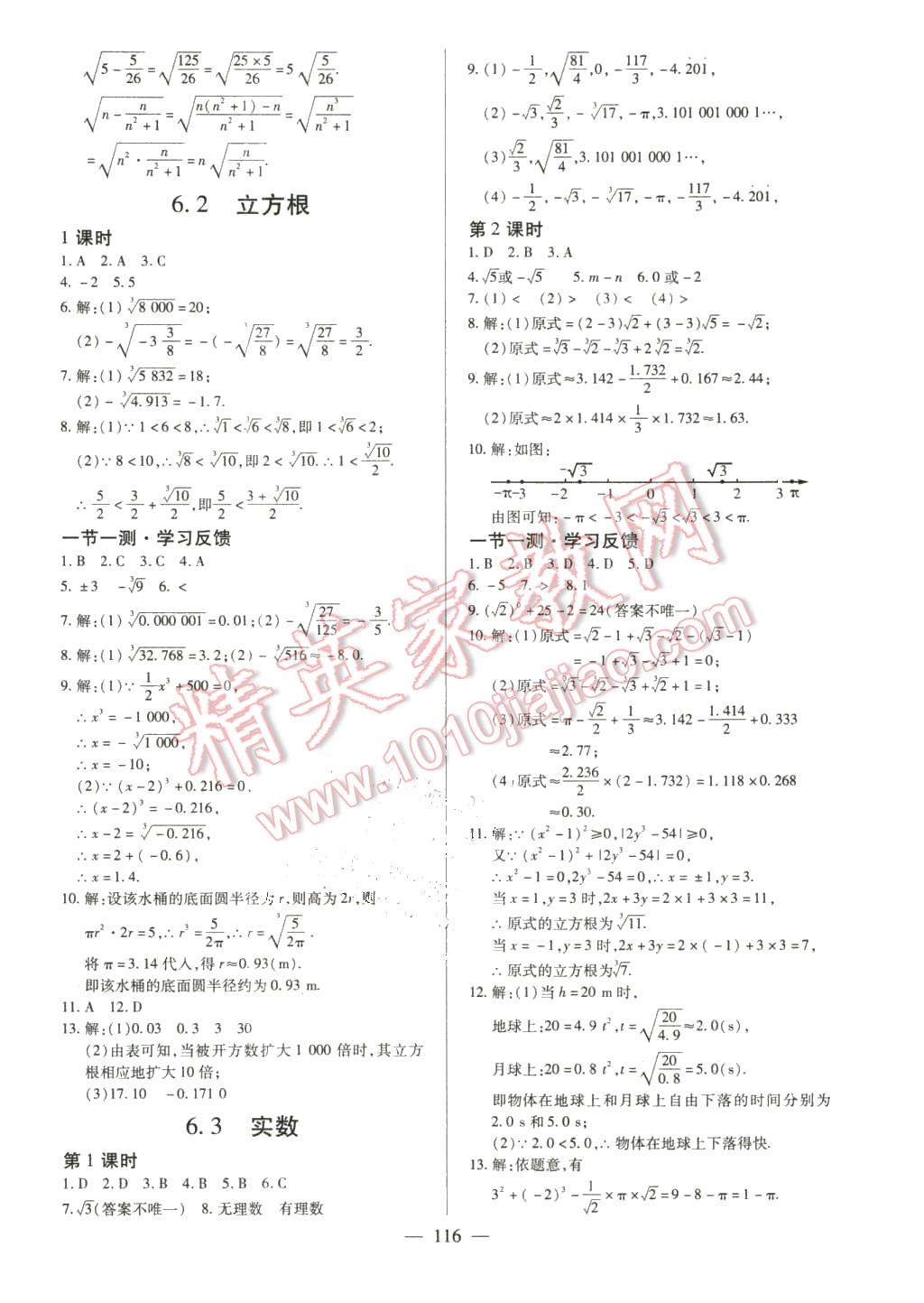 2016年课堂达标检测七年级数学下册人教版 第6页