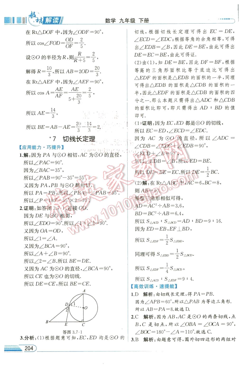 2016年教材解讀九年級(jí)數(shù)學(xué)下冊(cè)北師大版 第30頁(yè)