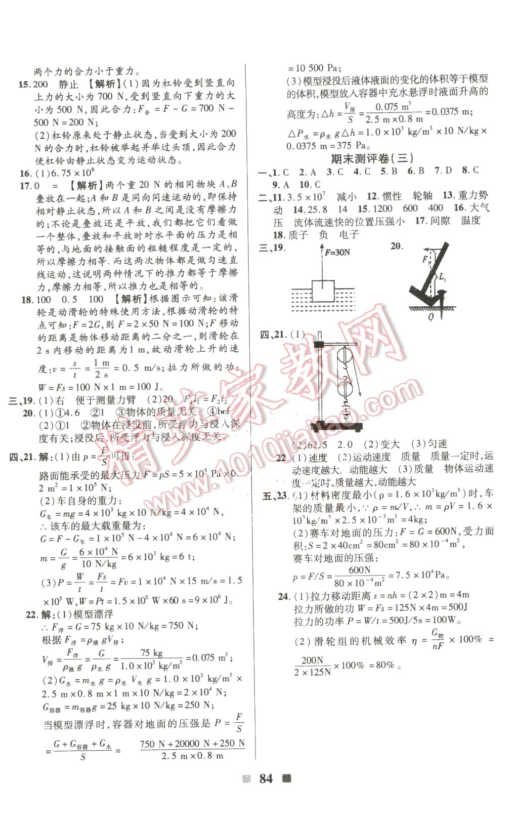 2016年优加全能大考卷八年级物理下册沪科版 第8页