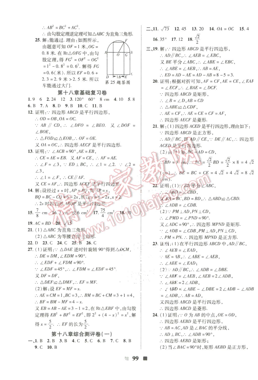 2016年优加全能大考卷八年级数学下册人教版 第3页