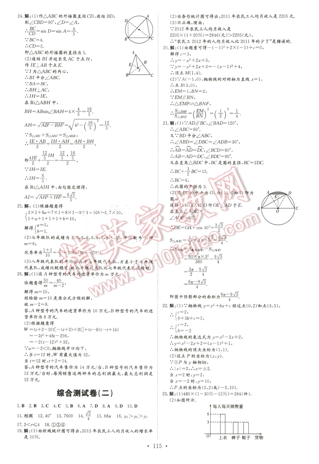 2016年A加練案課時作業(yè)本九年級數(shù)學(xué)下冊華師大版 第27頁