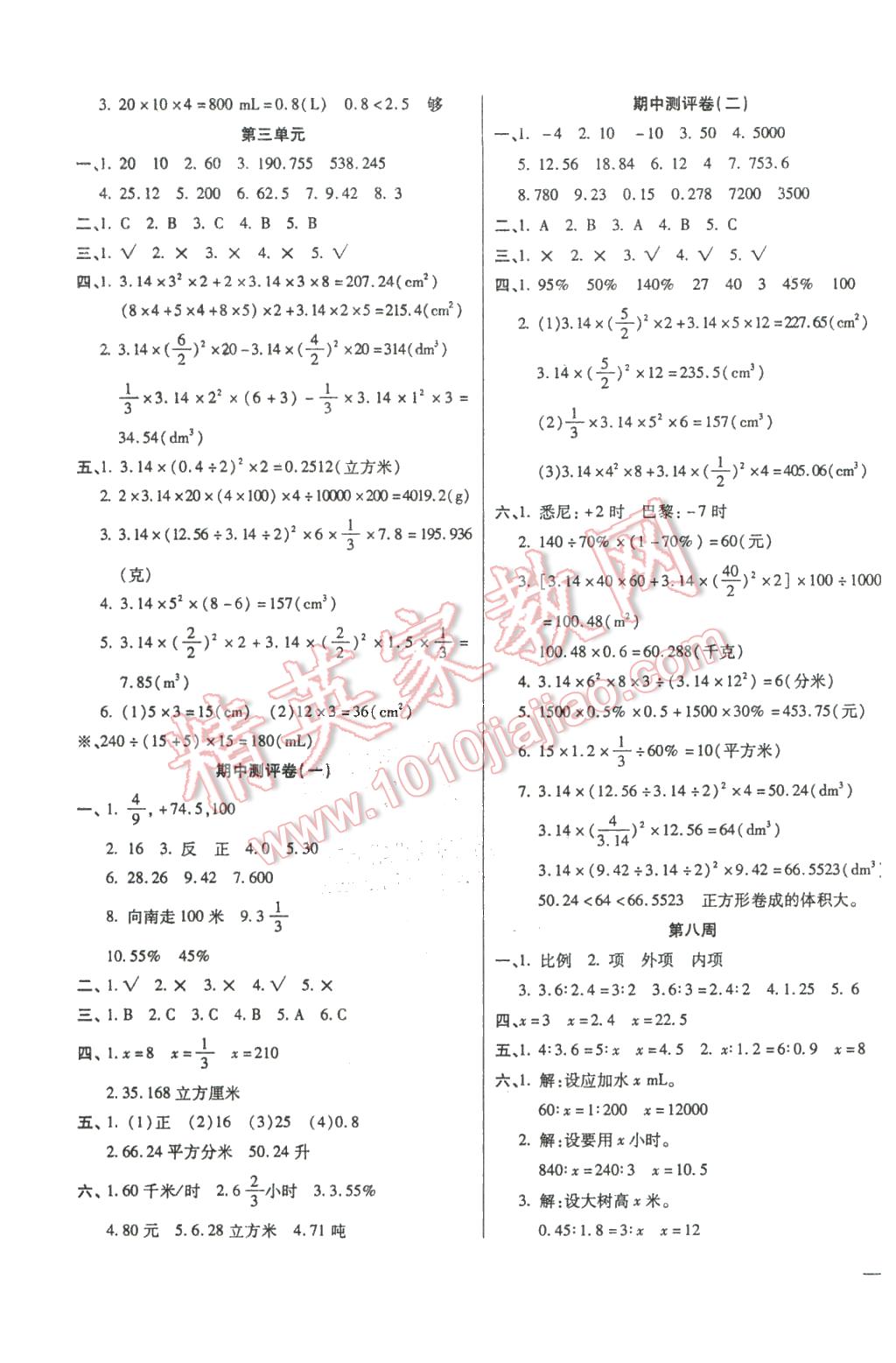 2016年小学周周大考卷六年级数学下册人教版 第3页