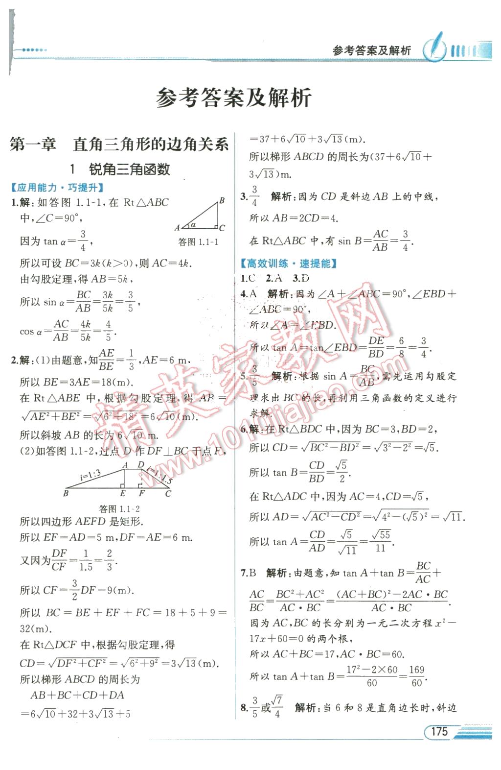 2016年教材解讀九年級(jí)數(shù)學(xué)下冊(cè)北師大版 第1頁