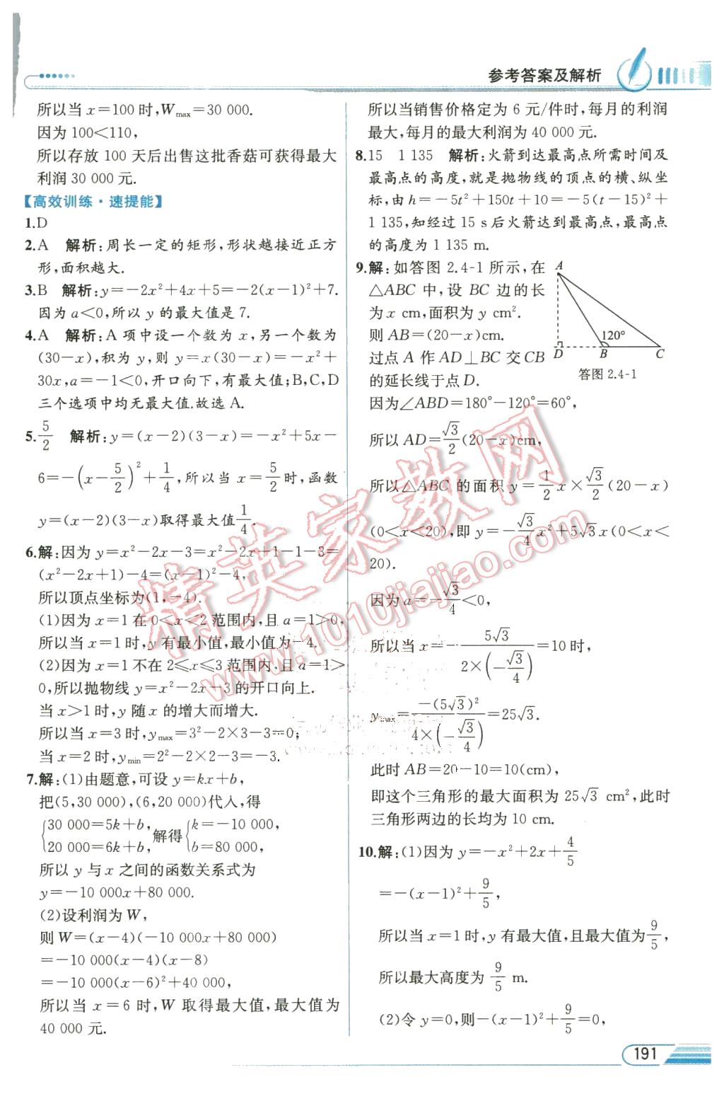 2016年教材解讀九年級數(shù)學下冊北師大版 第17頁