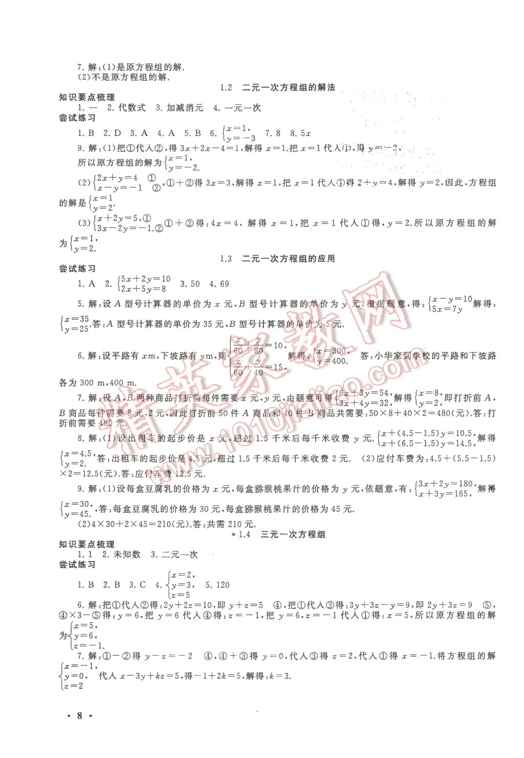 2016年期末寒假大串联七年级数学湘教版 第8页