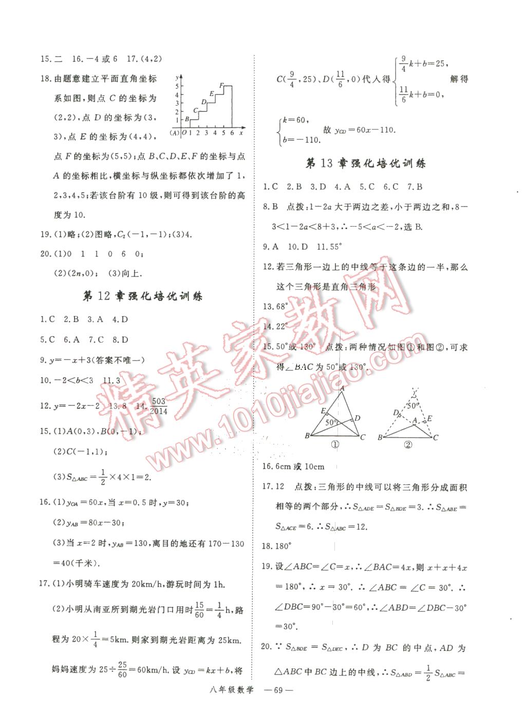 2016年時(shí)習(xí)之期末加寒假八年級(jí)數(shù)學(xué)滬科版 第6頁(yè)