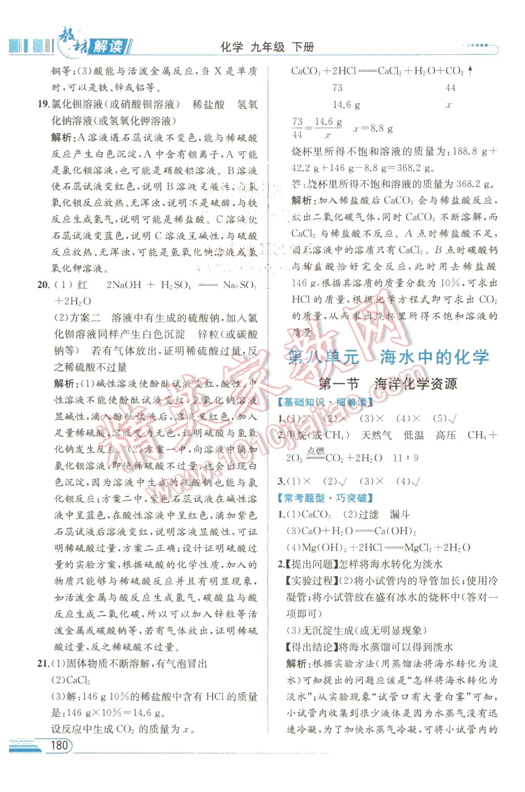 2016年教材解讀九年級化學(xué)下冊魯教版 第7頁