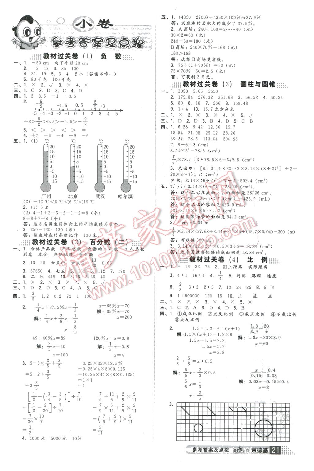 2016年好卷六年級數(shù)學(xué)下冊人教版 第1頁