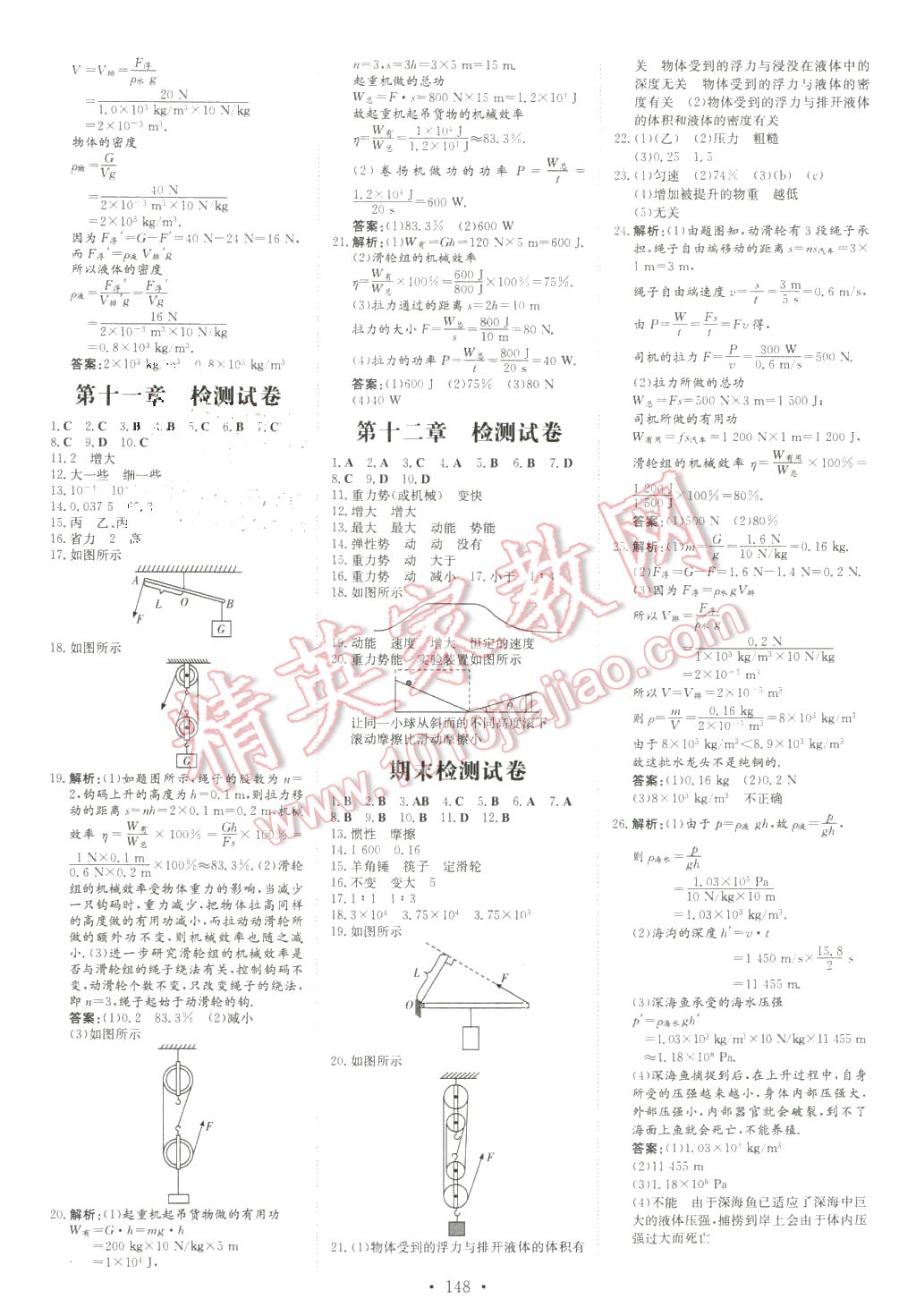 2016年初中同步学习导与练导学探究案八年级物理下册教科版 第8页